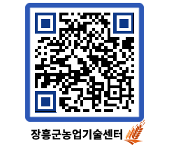 농업기술센터 QRCODE - 농사정보 페이지 바로가기 (http://www.jangheung.go.kr/jares/0evp0l@)