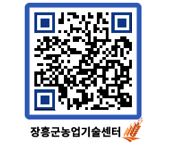 농업기술센터 QRCODE - 농사정보 페이지 바로가기 (http://www.jangheung.go.kr/jares/0jclpj@)