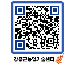 농업기술센터 QRCODE - 농사정보 페이지 바로가기 (http://www.jangheung.go.kr/jares/0tmeca@)