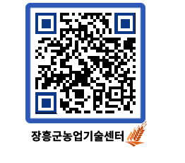 농업기술센터 QRCODE - 농사정보 페이지 바로가기 (http://www.jangheung.go.kr/jares/1ljdlt@)