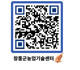 농업기술센터 QRCODE - 농사정보 페이지 바로가기 (http://www.jangheung.go.kr/jares/1sbduv@)