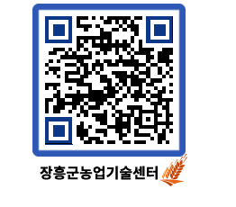 농업기술센터 QRCODE - 농사정보 페이지 바로가기 (http://www.jangheung.go.kr/jares/1ubcaw@)