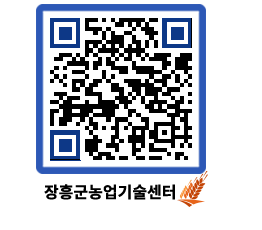 농업기술센터 QRCODE - 농사정보 페이지 바로가기 (http://www.jangheung.go.kr/jares/2u3u4c@)