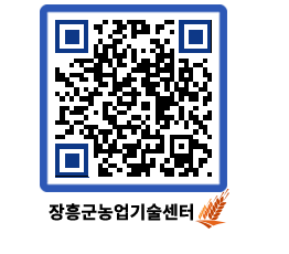 농업기술센터 QRCODE - 농사정보 페이지 바로가기 (http://www.jangheung.go.kr/jares/32zbei@)