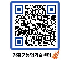 농업기술센터 QRCODE - 농사정보 페이지 바로가기 (http://www.jangheung.go.kr/jares/3eryx0@)