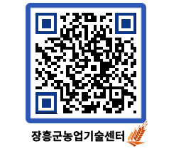 농업기술센터 QRCODE - 농사정보 페이지 바로가기 (http://www.jangheung.go.kr/jares/3jynjg@)