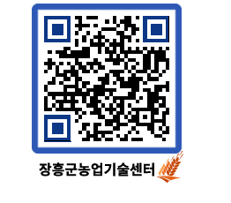 농업기술센터 QRCODE - 농사정보 페이지 바로가기 (http://www.jangheung.go.kr/jares/3on4ui@)