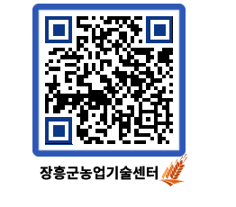 농업기술센터 QRCODE - 농사정보 페이지 바로가기 (http://www.jangheung.go.kr/jares/3py0md@)