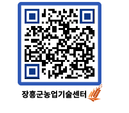 농업기술센터 QRCODE - 농사정보 페이지 바로가기 (http://www.jangheung.go.kr/jares/3r0sto@)