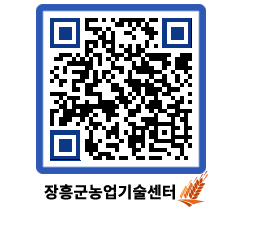 농업기술센터 QRCODE - 농사정보 페이지 바로가기 (http://www.jangheung.go.kr/jares/41qzme@)