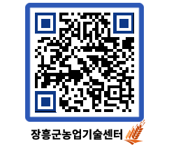 농업기술센터 QRCODE - 농사정보 페이지 바로가기 (http://www.jangheung.go.kr/jares/44g4he@)