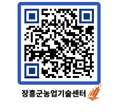 농업기술센터 QRCODE - 농사정보 페이지 바로가기 (http://www.jangheung.go.kr/jares/4afgxi@)