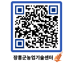 농업기술센터 QRCODE - 농사정보 페이지 바로가기 (http://www.jangheung.go.kr/jares/4yhsn2@)