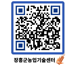 농업기술센터 QRCODE - 농사정보 페이지 바로가기 (http://www.jangheung.go.kr/jares/5obhwz@)