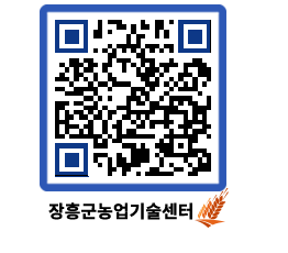 농업기술센터 QRCODE - 농사정보 페이지 바로가기 (http://www.jangheung.go.kr/jares/5xxc4p@)