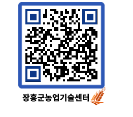 농업기술센터 QRCODE - 농사정보 페이지 바로가기 (http://www.jangheung.go.kr/jares/a5dwq0@)