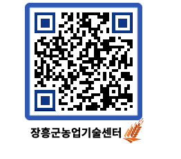 농업기술센터 QRCODE - 농사정보 페이지 바로가기 (http://www.jangheung.go.kr/jares/abp0c5@)