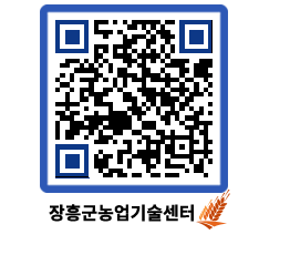 농업기술센터 QRCODE - 농사정보 페이지 바로가기 (http://www.jangheung.go.kr/jares/aliivn@)