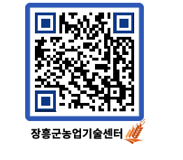 농업기술센터 QRCODE - 농사정보 페이지 바로가기 (http://www.jangheung.go.kr/jares/alvgwn@)