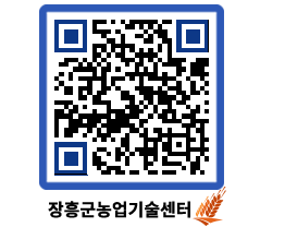 농업기술센터 QRCODE - 농사정보 페이지 바로가기 (http://www.jangheung.go.kr/jares/aqqy00@)