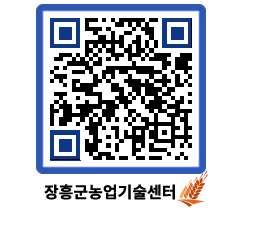 농업기술센터 QRCODE - 농사정보 페이지 바로가기 (http://www.jangheung.go.kr/jares/b4wxfs@)