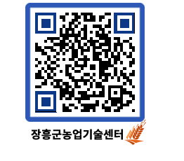 농업기술센터 QRCODE - 농사정보 페이지 바로가기 (http://www.jangheung.go.kr/jares/bjjbi1@)