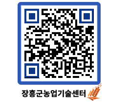 농업기술센터 QRCODE - 농사정보 페이지 바로가기 (http://www.jangheung.go.kr/jares/blj3pt@)