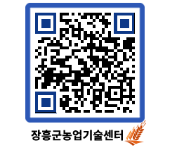 농업기술센터 QRCODE - 농사정보 페이지 바로가기 (http://www.jangheung.go.kr/jares/bubtya@)