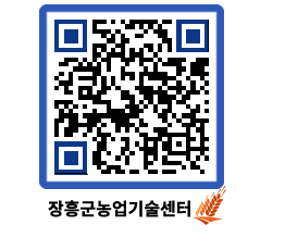 농업기술센터 QRCODE - 농사정보 페이지 바로가기 (http://www.jangheung.go.kr/jares/clpnt1@)