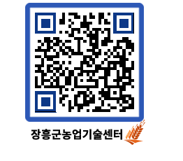 농업기술센터 QRCODE - 농사정보 페이지 바로가기 (http://www.jangheung.go.kr/jares/cpsehg@)