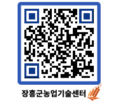 농업기술센터 QRCODE - 농사정보 페이지 바로가기 (http://www.jangheung.go.kr/jares/cwacby@)