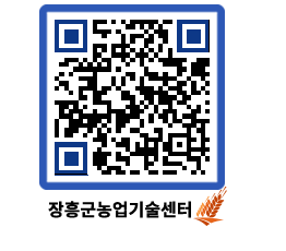 농업기술센터 QRCODE - 농사정보 페이지 바로가기 (http://www.jangheung.go.kr/jares/d11tyz@)