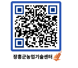 농업기술센터 QRCODE - 농사정보 페이지 바로가기 (http://www.jangheung.go.kr/jares/dcitwt@)