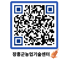 농업기술센터 QRCODE - 농사정보 페이지 바로가기 (http://www.jangheung.go.kr/jares/drceoj@)