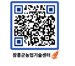 농업기술센터 QRCODE - 농사정보 페이지 바로가기 (http://www.jangheung.go.kr/jares/efml0o@)