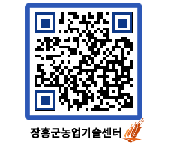 농업기술센터 QRCODE - 농사정보 페이지 바로가기 (http://www.jangheung.go.kr/jares/en4a2n@)