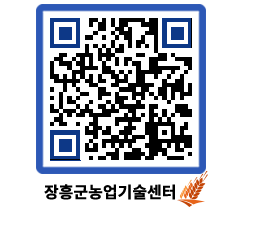 농업기술센터 QRCODE - 농사정보 페이지 바로가기 (http://www.jangheung.go.kr/jares/ezzkwi@)