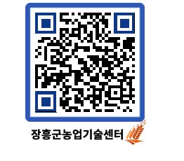 농업기술센터 QRCODE - 농사정보 페이지 바로가기 (http://www.jangheung.go.kr/jares/f3tvgr@)