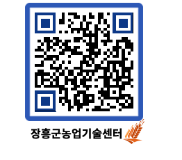 농업기술센터 QRCODE - 농사정보 페이지 바로가기 (http://www.jangheung.go.kr/jares/fje033@)