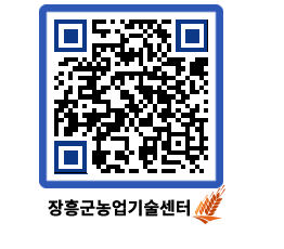 농업기술센터 QRCODE - 농사정보 페이지 바로가기 (http://www.jangheung.go.kr/jares/g12bfl@)