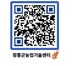 농업기술센터 QRCODE - 농사정보 페이지 바로가기 (http://www.jangheung.go.kr/jares/gbzhm1@)