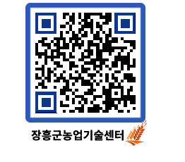 농업기술센터 QRCODE - 농사정보 페이지 바로가기 (http://www.jangheung.go.kr/jares/gip4m4@)
