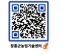 농업기술센터 QRCODE - 농사정보 페이지 바로가기 (http://www.jangheung.go.kr/jares/gyoi0b@)