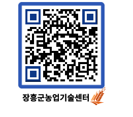 농업기술센터 QRCODE - 농사정보 페이지 바로가기 (http://www.jangheung.go.kr/jares/hldtsq@)