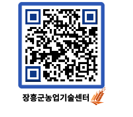 농업기술센터 QRCODE - 농사정보 페이지 바로가기 (http://www.jangheung.go.kr/jares/hxk4qg@)