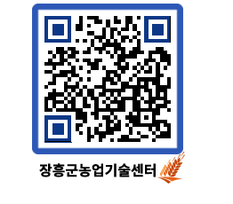 농업기술센터 QRCODE - 농사정보 페이지 바로가기 (http://www.jangheung.go.kr/jares/ijqpi5@)