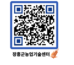 농업기술센터 QRCODE - 농사정보 페이지 바로가기 (http://www.jangheung.go.kr/jares/imuade@)