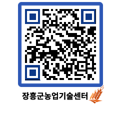 농업기술센터 QRCODE - 농사정보 페이지 바로가기 (http://www.jangheung.go.kr/jares/isswy3@)