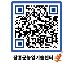 농업기술센터 QRCODE - 농사정보 페이지 바로가기 (http://www.jangheung.go.kr/jares/j34gxz@)