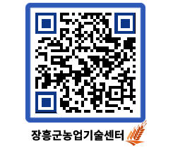 농업기술센터 QRCODE - 농사정보 페이지 바로가기 (http://www.jangheung.go.kr/jares/jl45zs@)